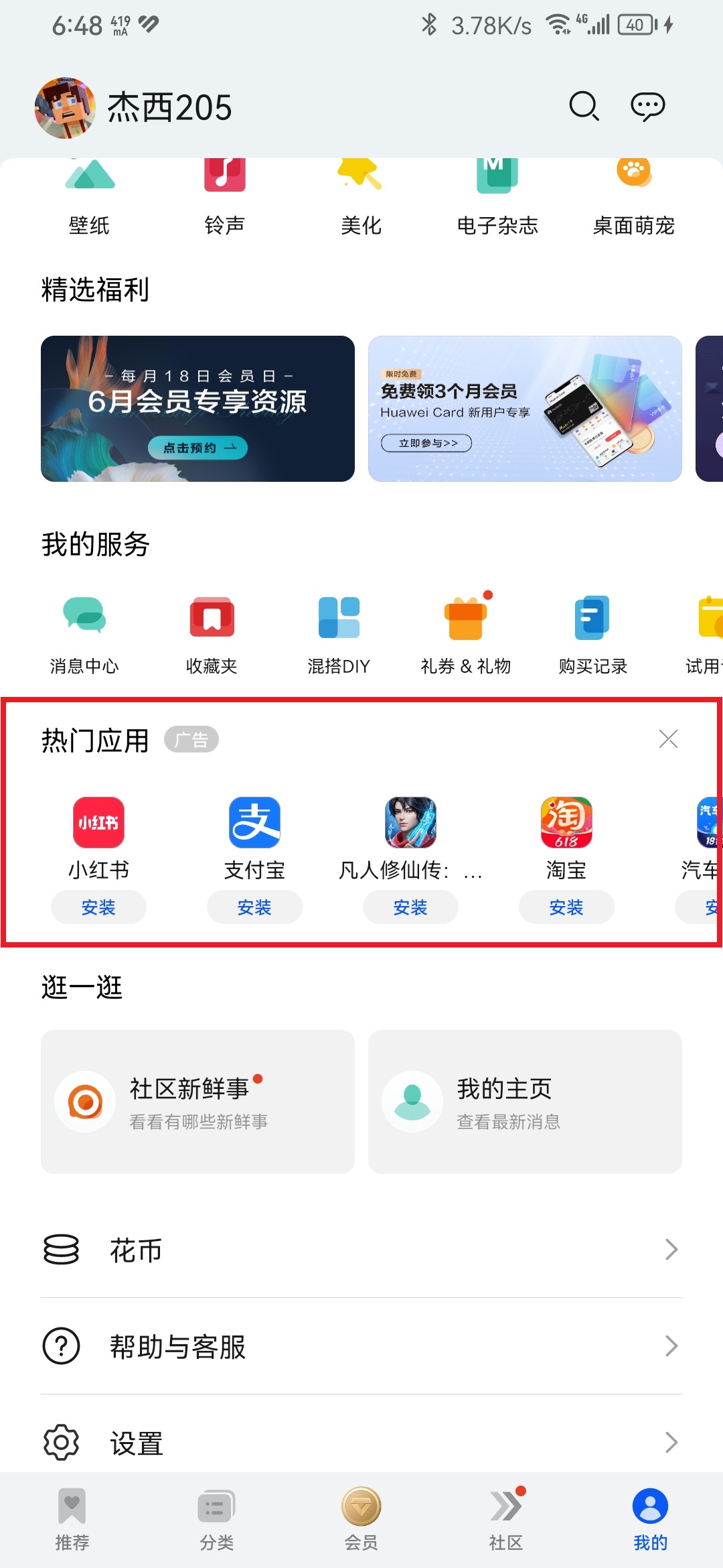 不同信息中穿插广告